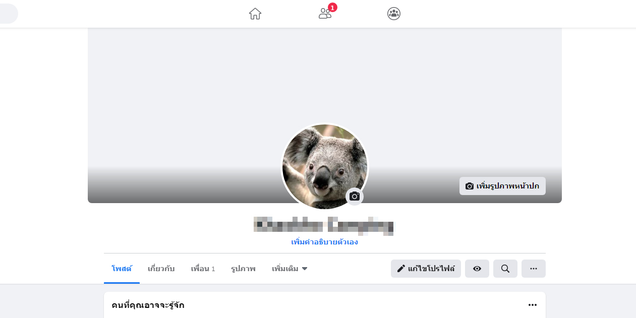 เปลี่ยนรูปโปรไฟล์ Facebook Change Profile